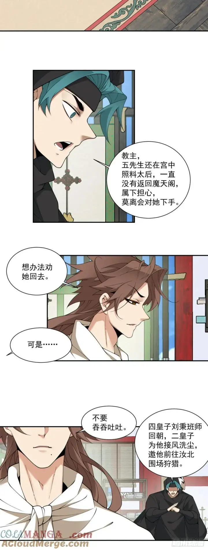 漫画《我的徒弟都是大反派》第二百九十八回第9张图