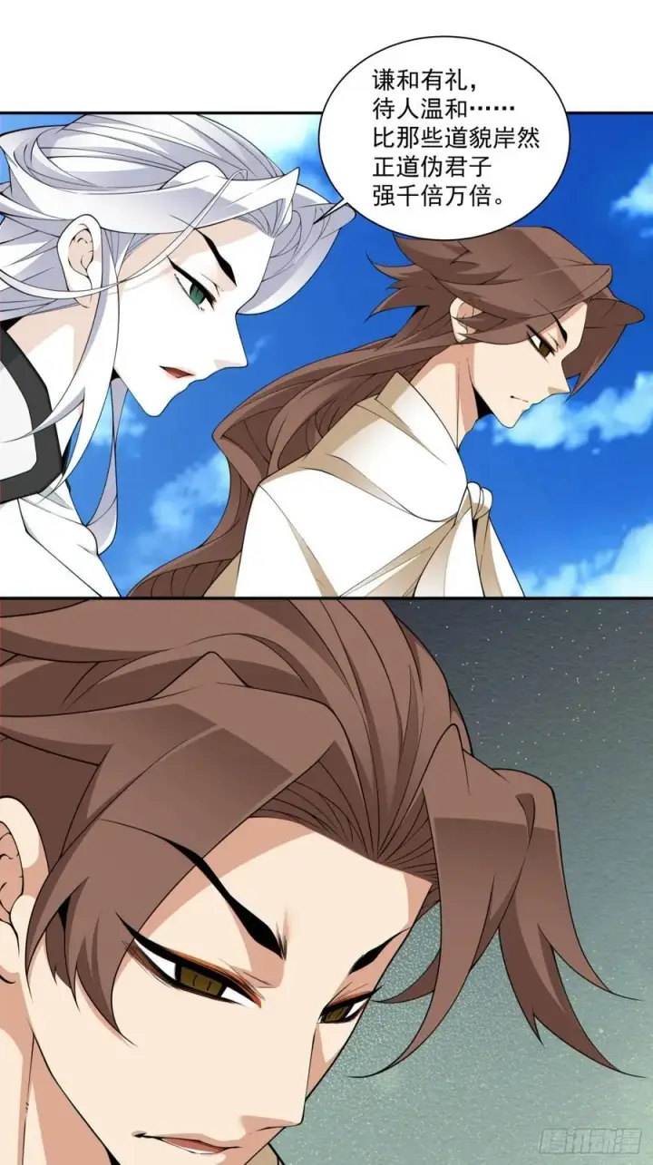 漫画《我的徒弟都是大反派》第二百九十九回第10张图