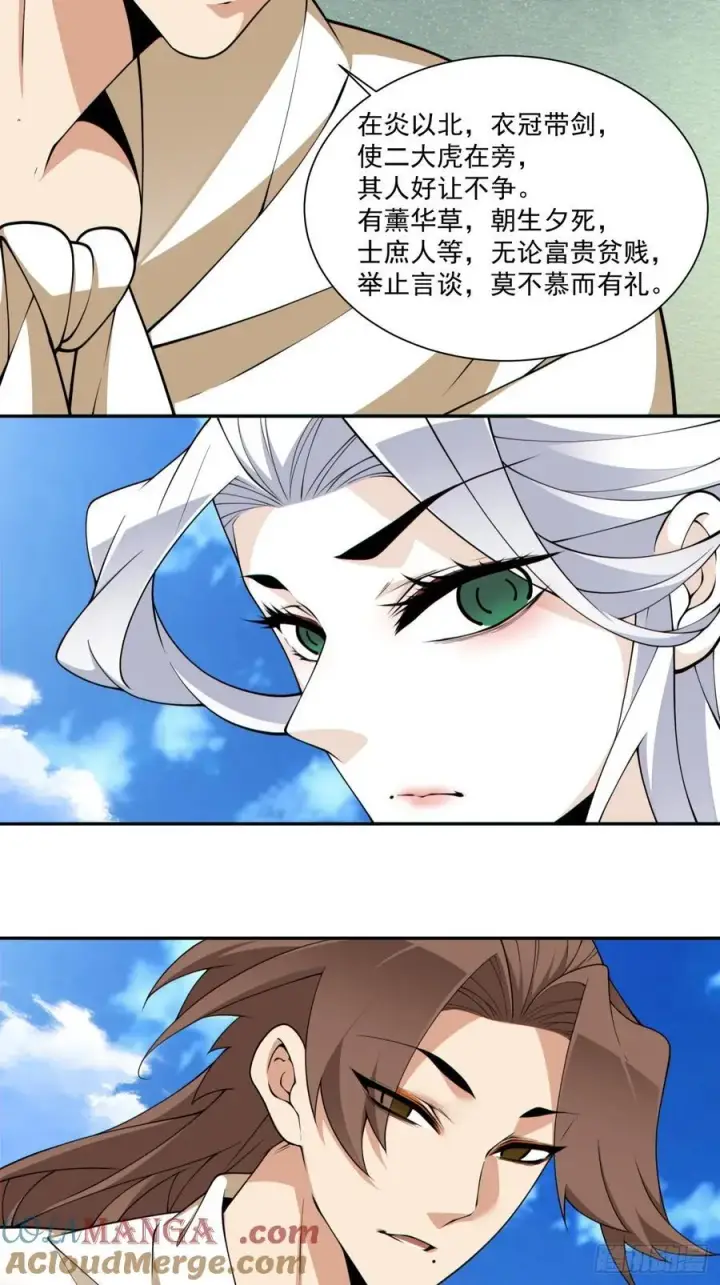 漫画《我的徒弟都是大反派》第二百九十九回第11张图