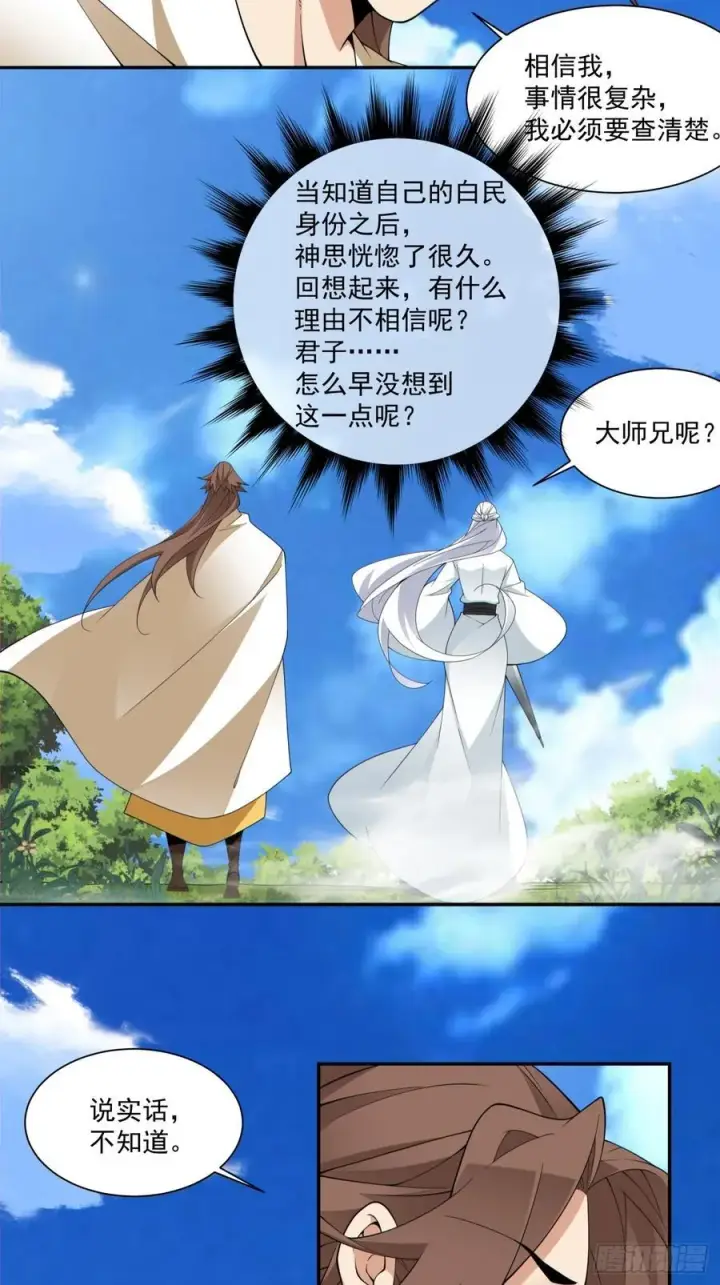 漫画《我的徒弟都是大反派》第二百九十九回第12张图