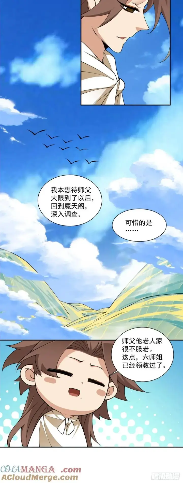 漫画《我的徒弟都是大反派》第二百九十九回第13张图