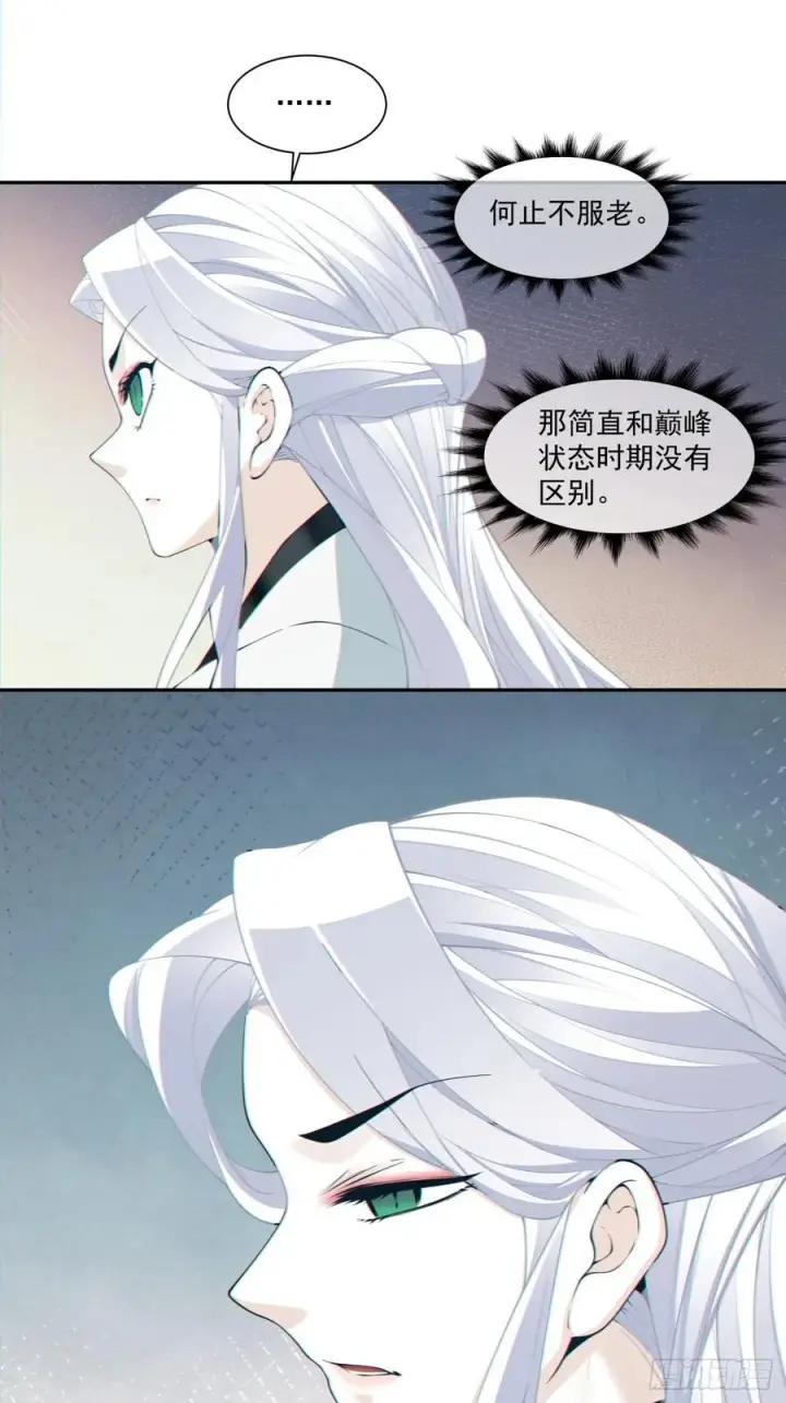 漫画《我的徒弟都是大反派》第二百九十九回第14张图