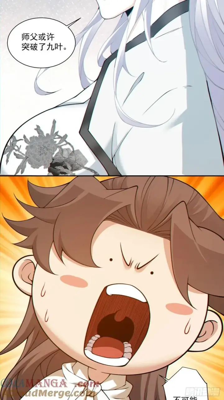 漫画《我的徒弟都是大反派》第二百九十九回第15张图