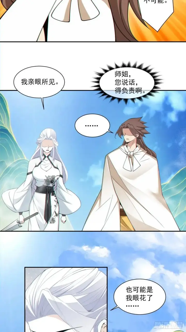 漫画《我的徒弟都是大反派》第二百九十九回第16张图