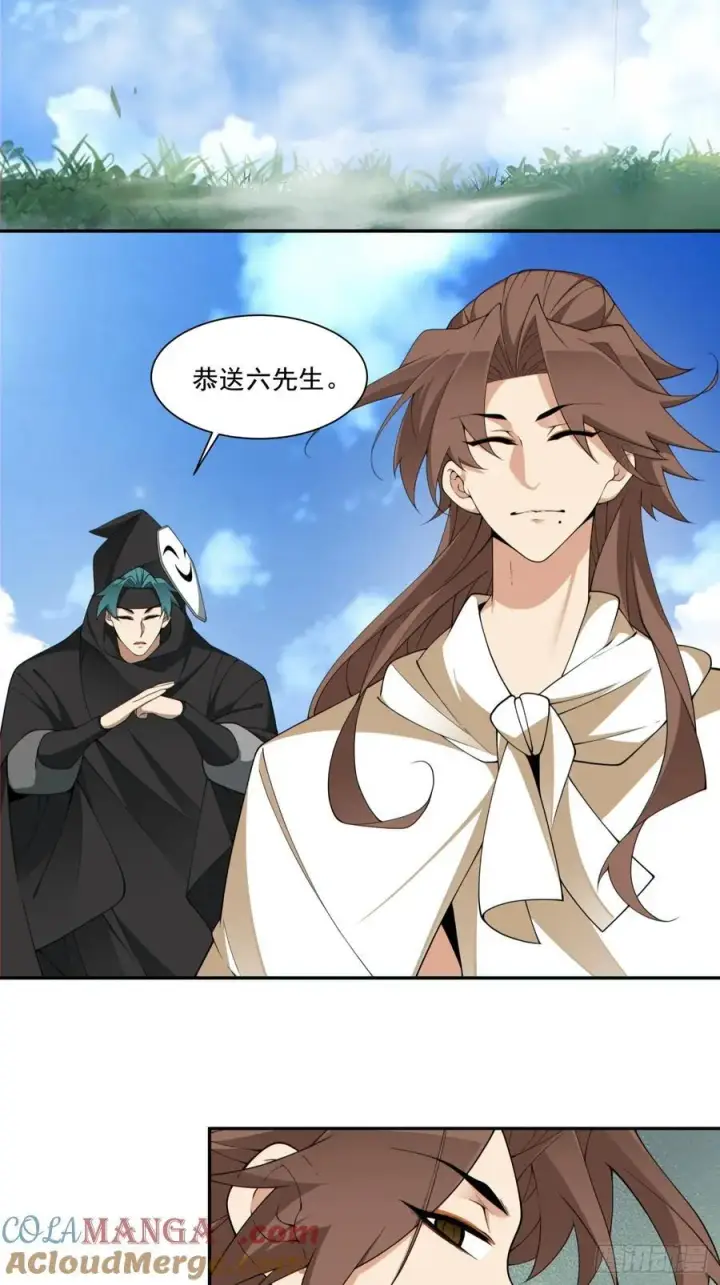 漫画《我的徒弟都是大反派》第二百九十九回第19张图