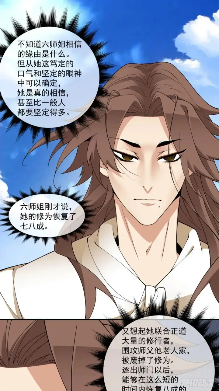 漫画《我的徒弟都是大反派》第二百九十九回第2张图