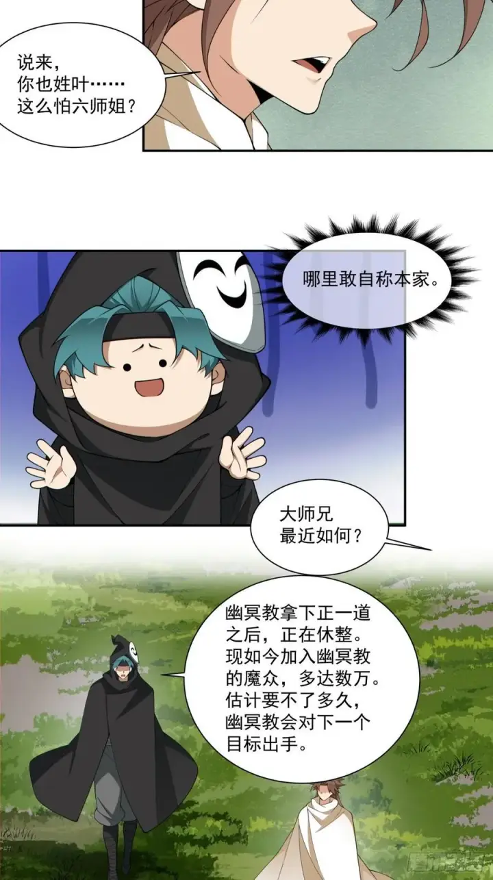 漫画《我的徒弟都是大反派》第二百九十九回第20张图