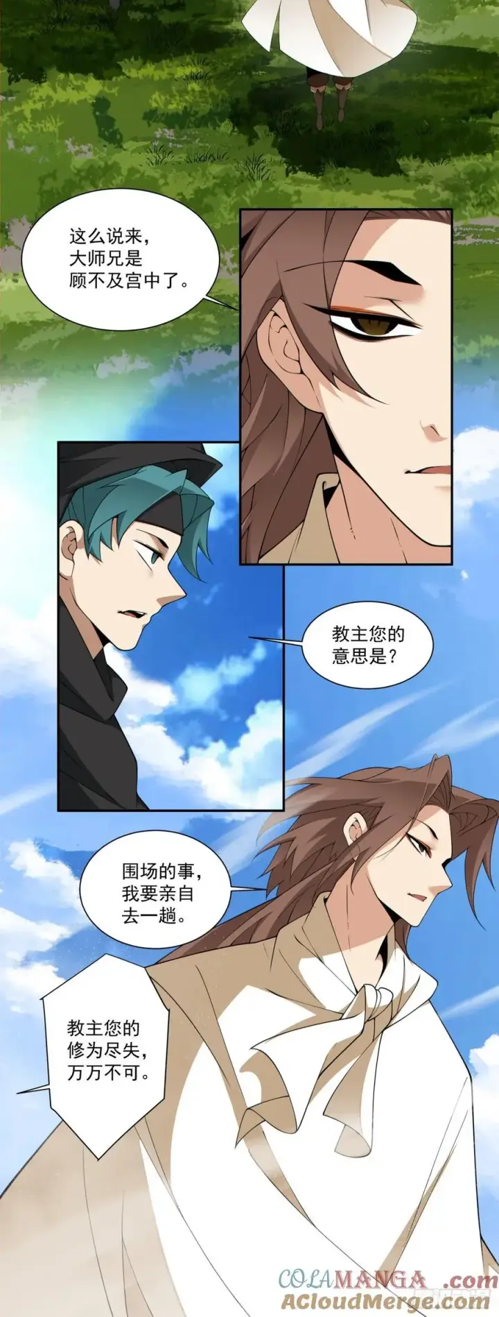 漫画《我的徒弟都是大反派》第二百九十九回第21张图