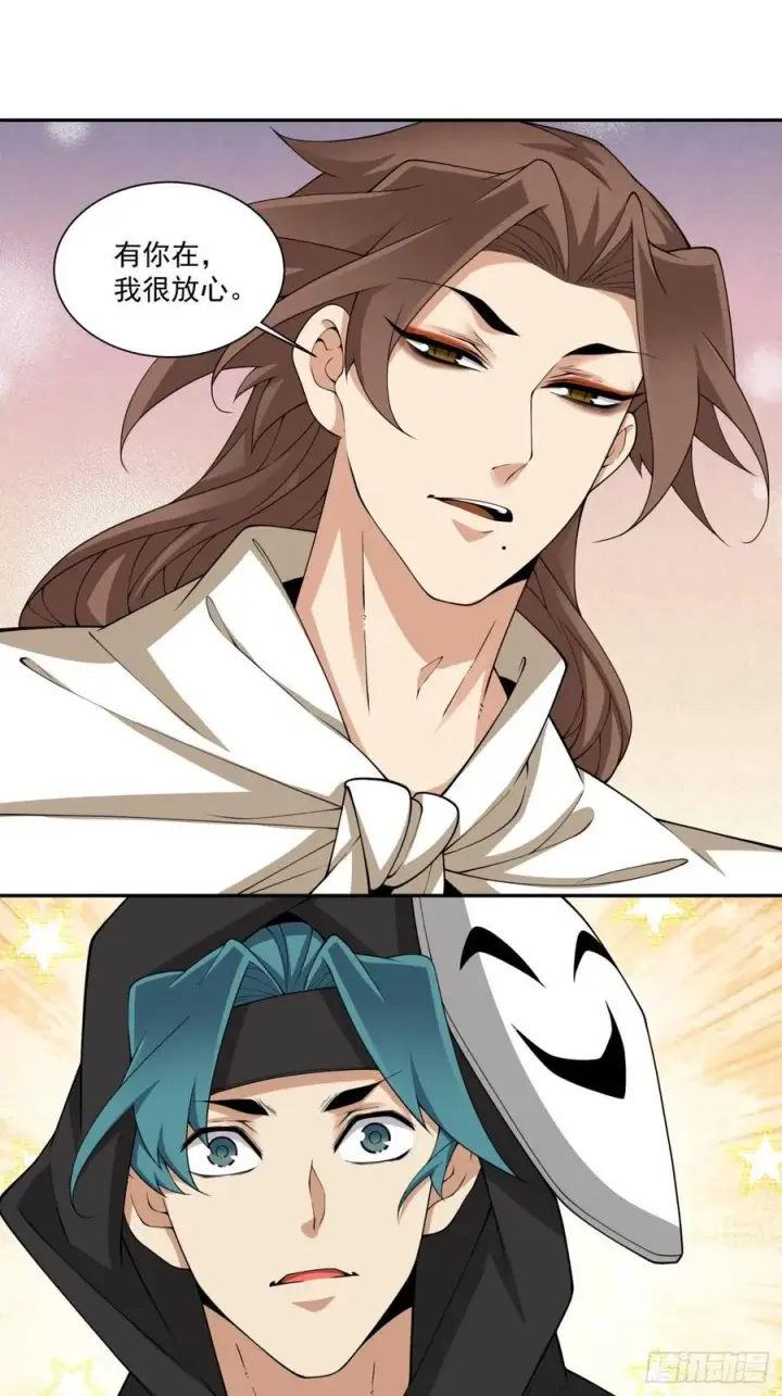 漫画《我的徒弟都是大反派》第二百九十九回第22张图