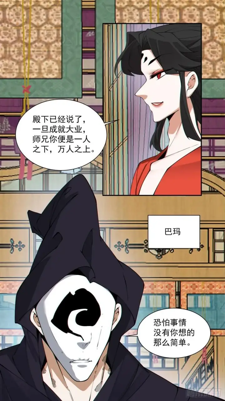 漫画《我的徒弟都是大反派》第二百九十九回第26张图