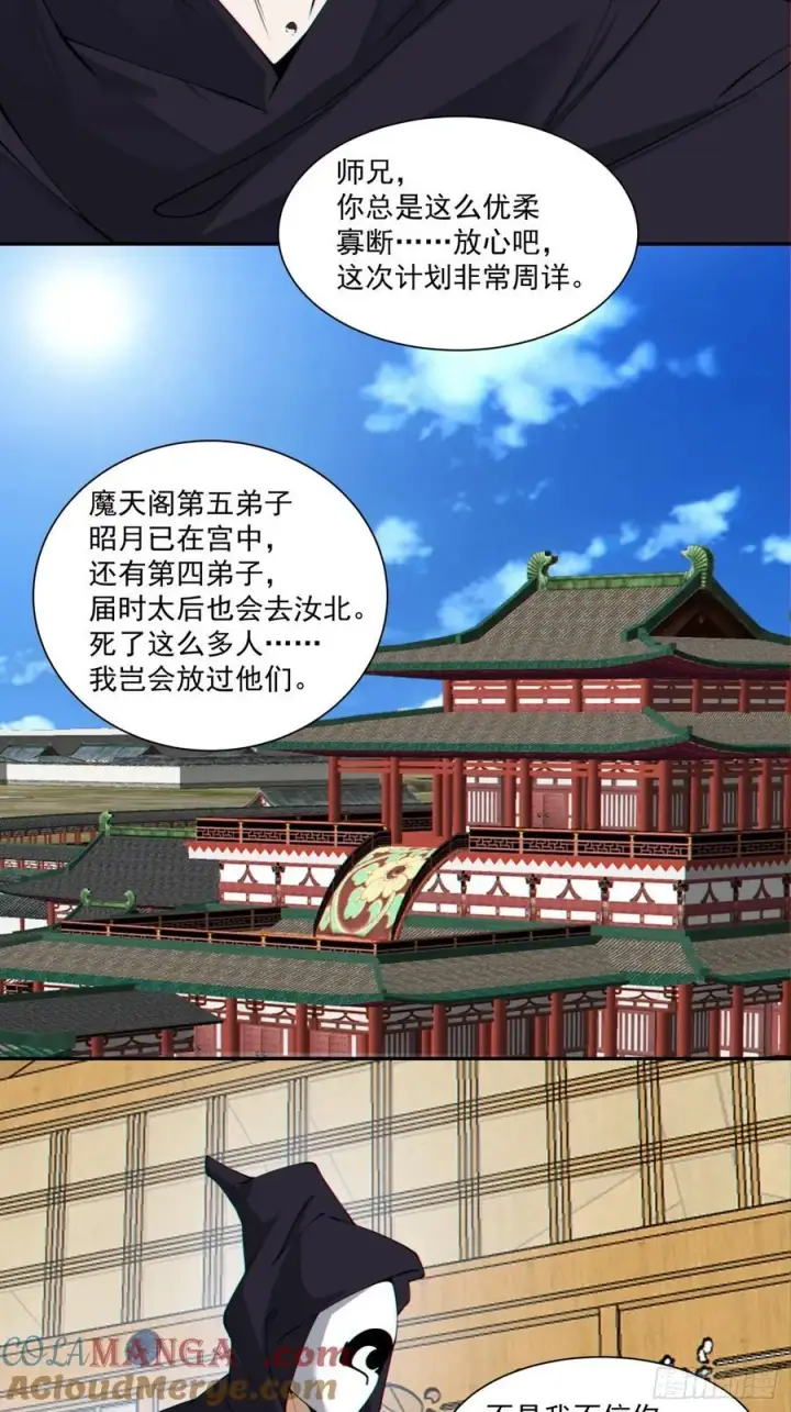 漫画《我的徒弟都是大反派》第二百九十九回第27张图