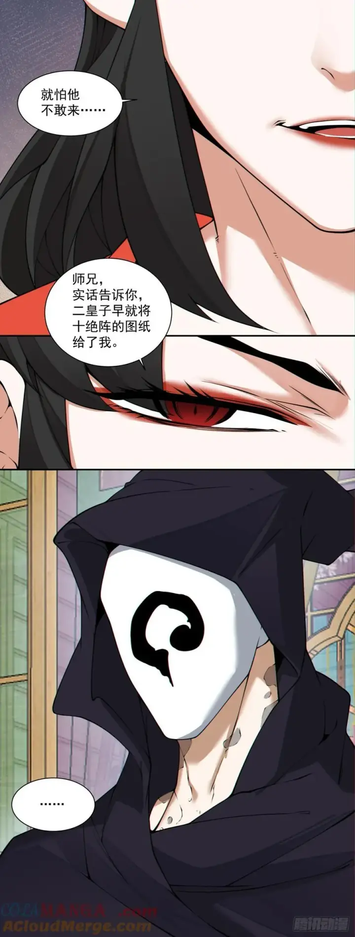 漫画《我的徒弟都是大反派》第二百九十九回第29张图