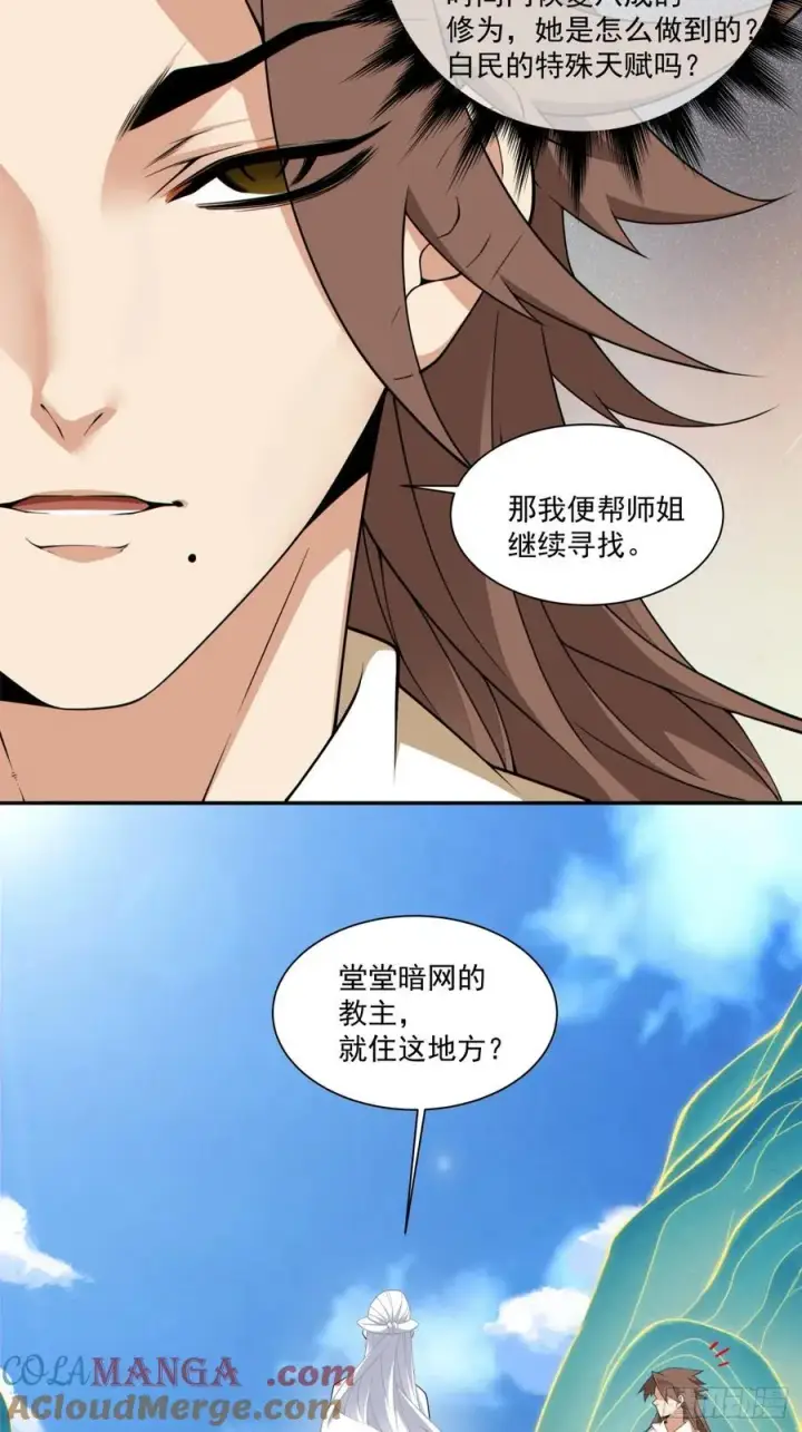 漫画《我的徒弟都是大反派》第二百九十九回第3张图