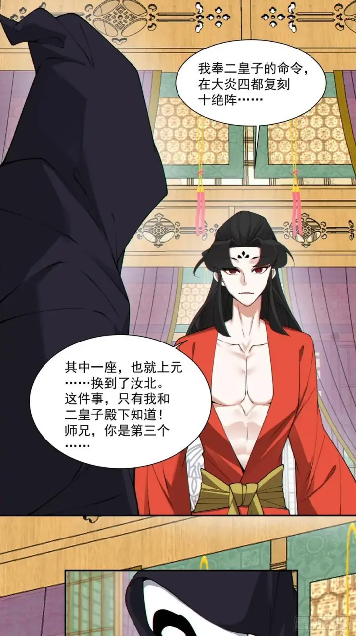 漫画《我的徒弟都是大反派》第二百九十九回第30张图