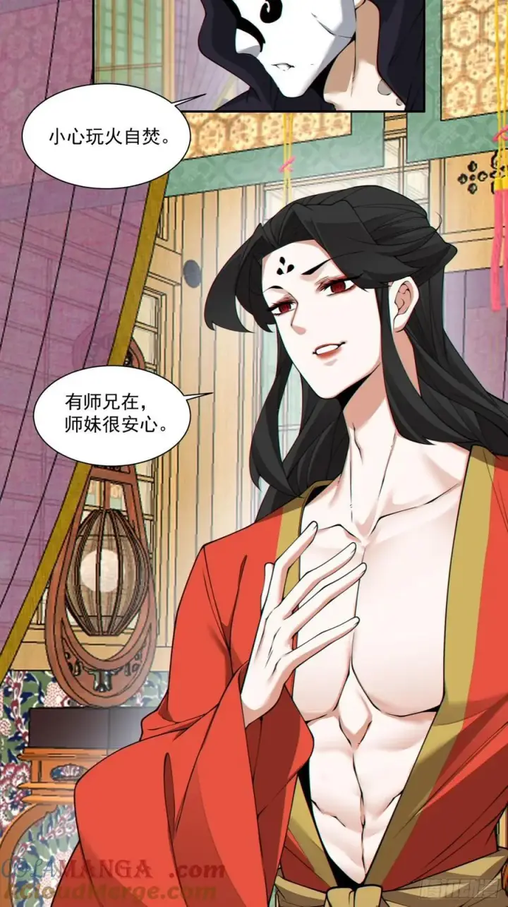 漫画《我的徒弟都是大反派》第二百九十九回第31张图