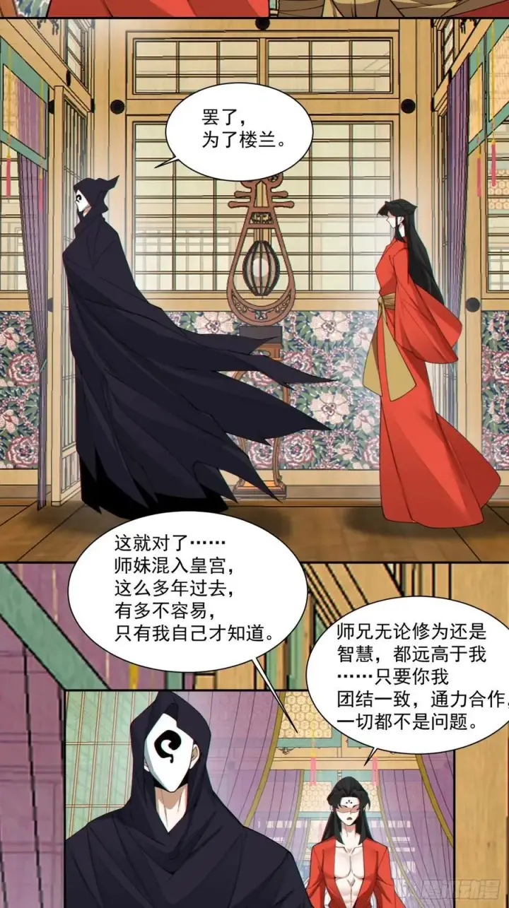 漫画《我的徒弟都是大反派》第二百九十九回第32张图