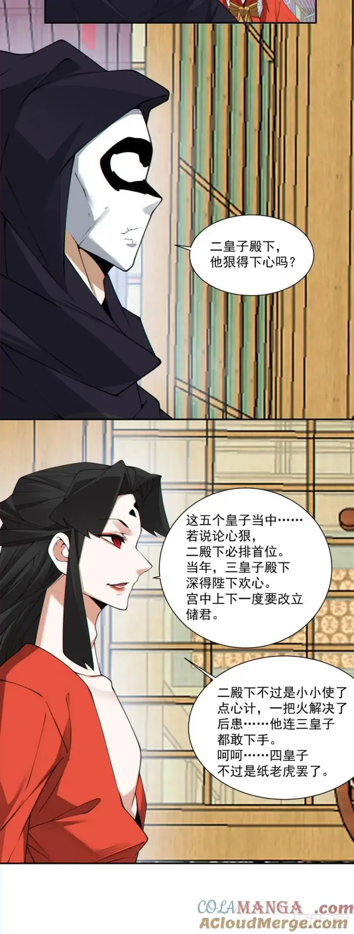 漫画《我的徒弟都是大反派》第二百九十九回第33张图