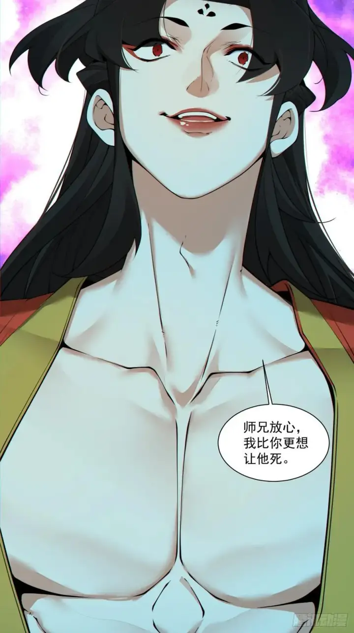 漫画《我的徒弟都是大反派》第二百九十九回第36张图