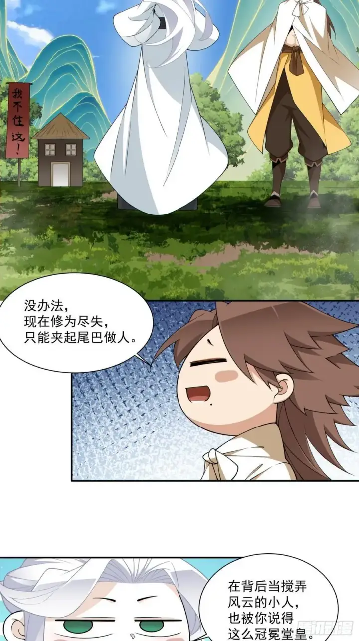 漫画《我的徒弟都是大反派》第二百九十九回第4张图