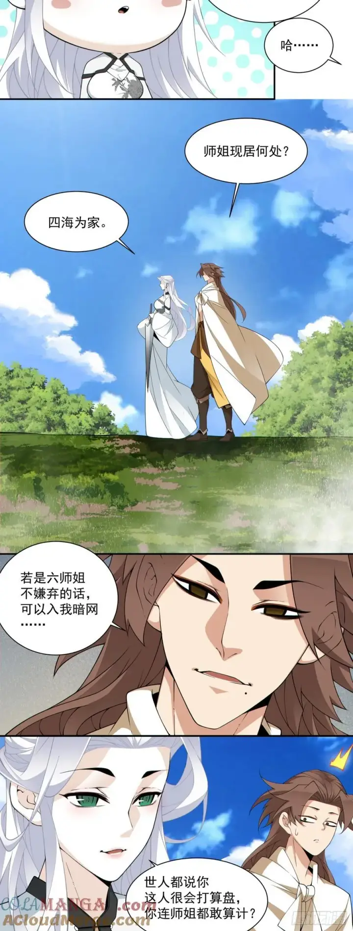 漫画《我的徒弟都是大反派》第二百九十九回第5张图