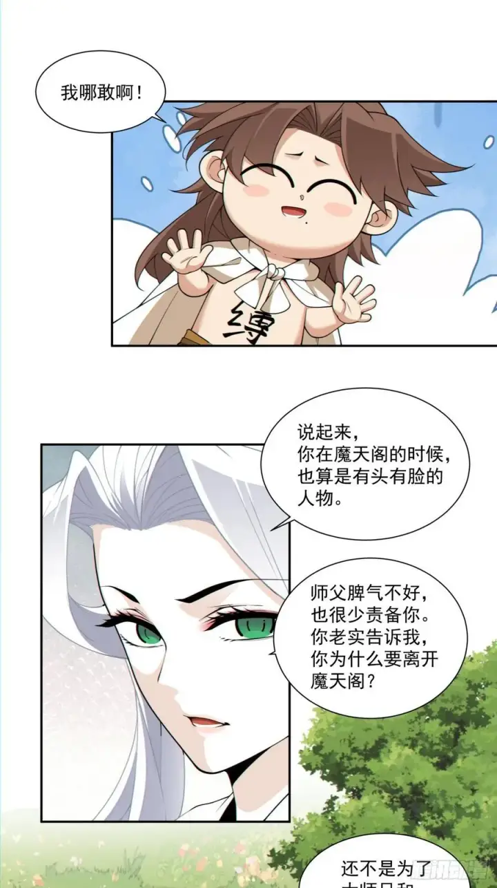 漫画《我的徒弟都是大反派》第二百九十九回第6张图