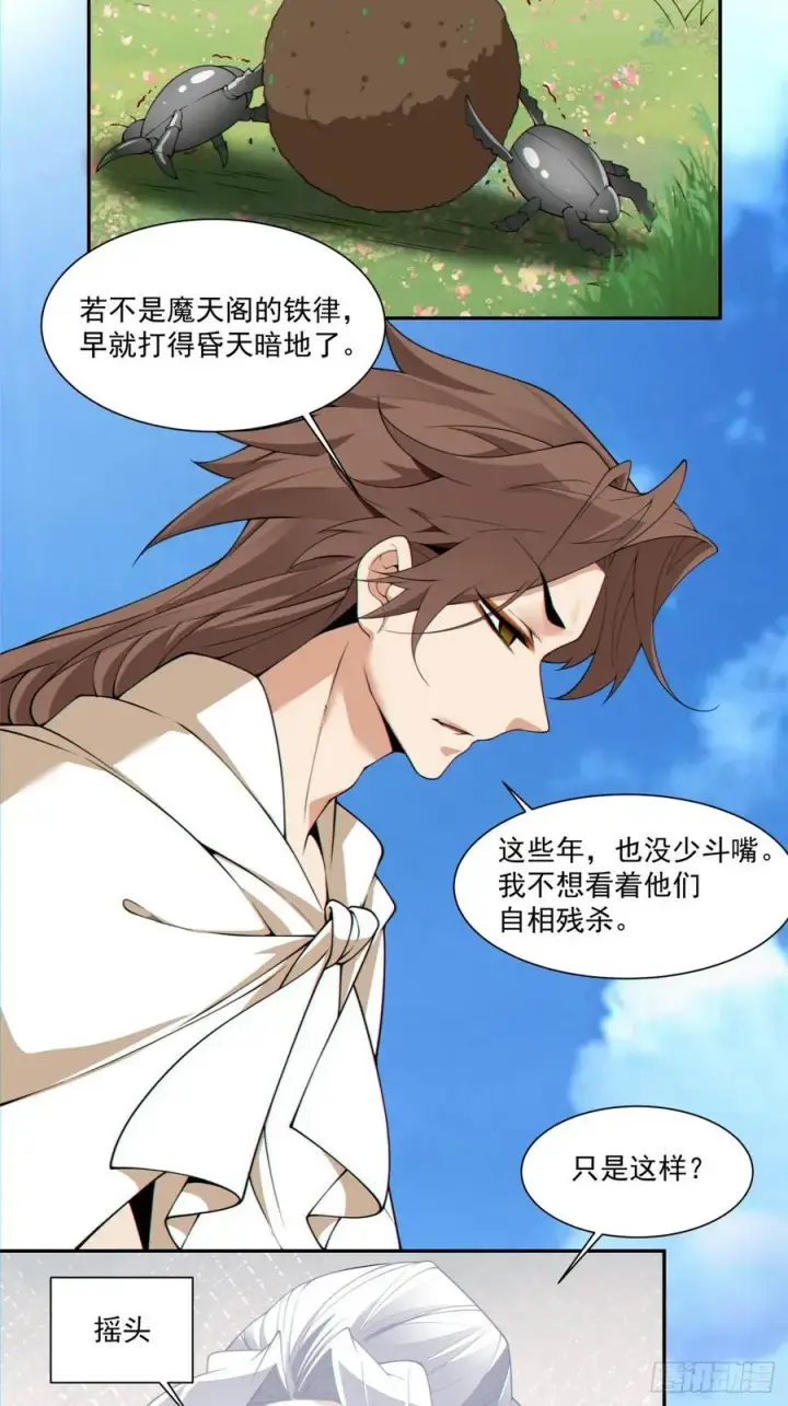 漫画《我的徒弟都是大反派》第二百九十九回第8张图