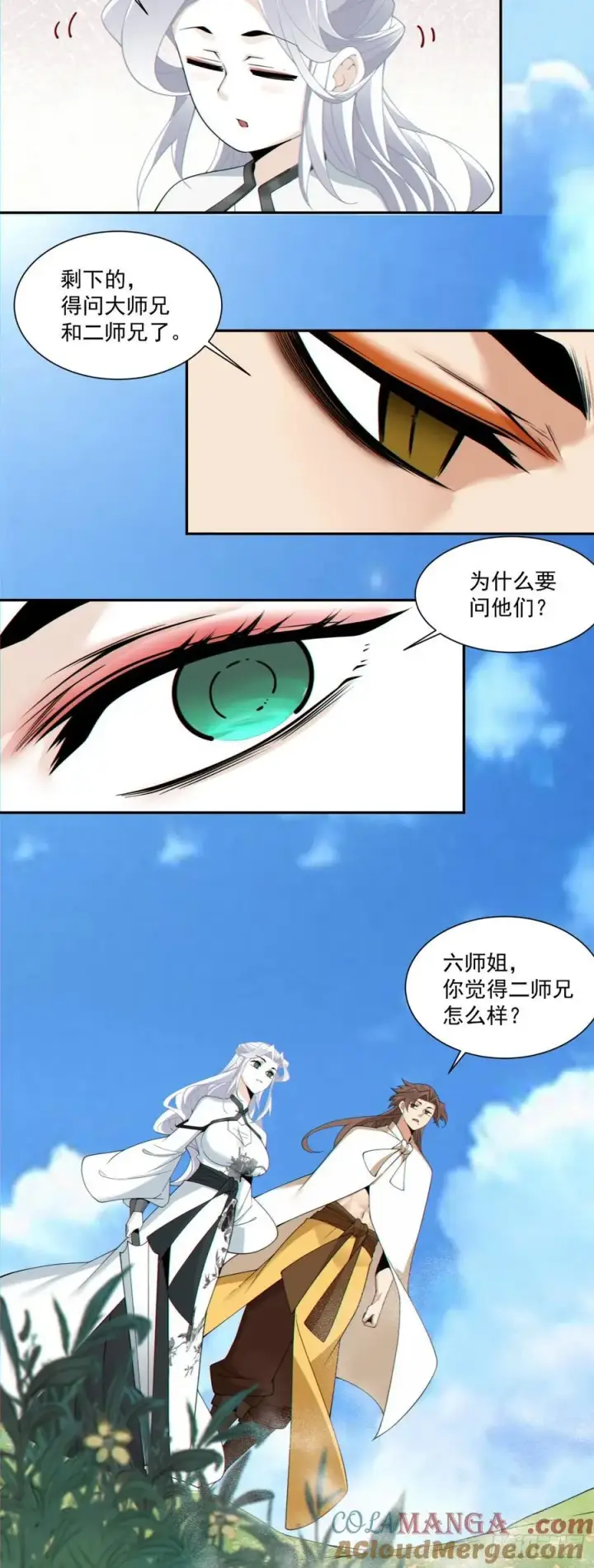 漫画《我的徒弟都是大反派》第二百九十九回第9张图