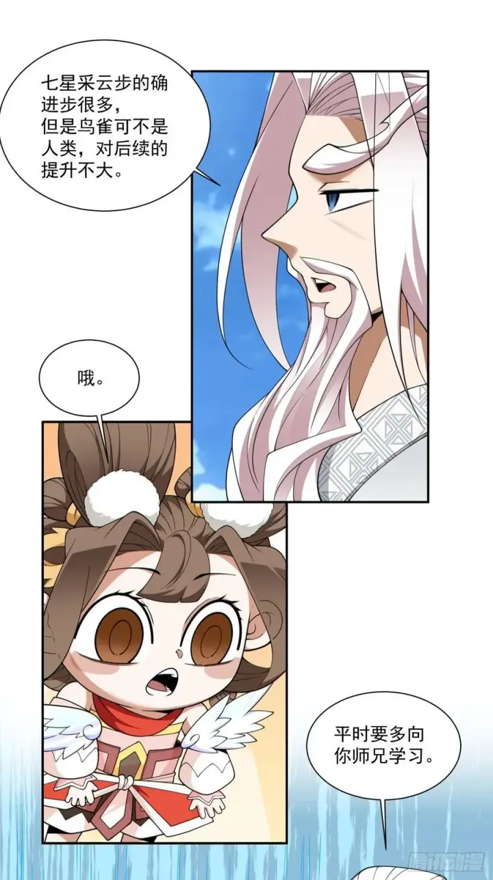 漫画《我的徒弟都是大反派》第三百回第10张图