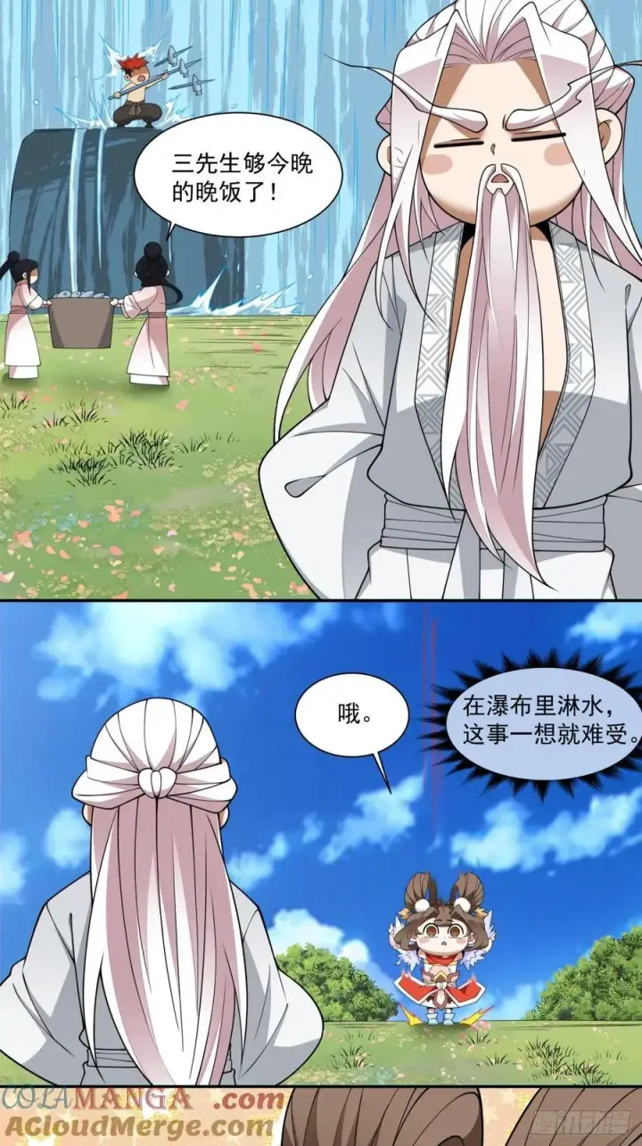 漫画《我的徒弟都是大反派》第三百回第11张图