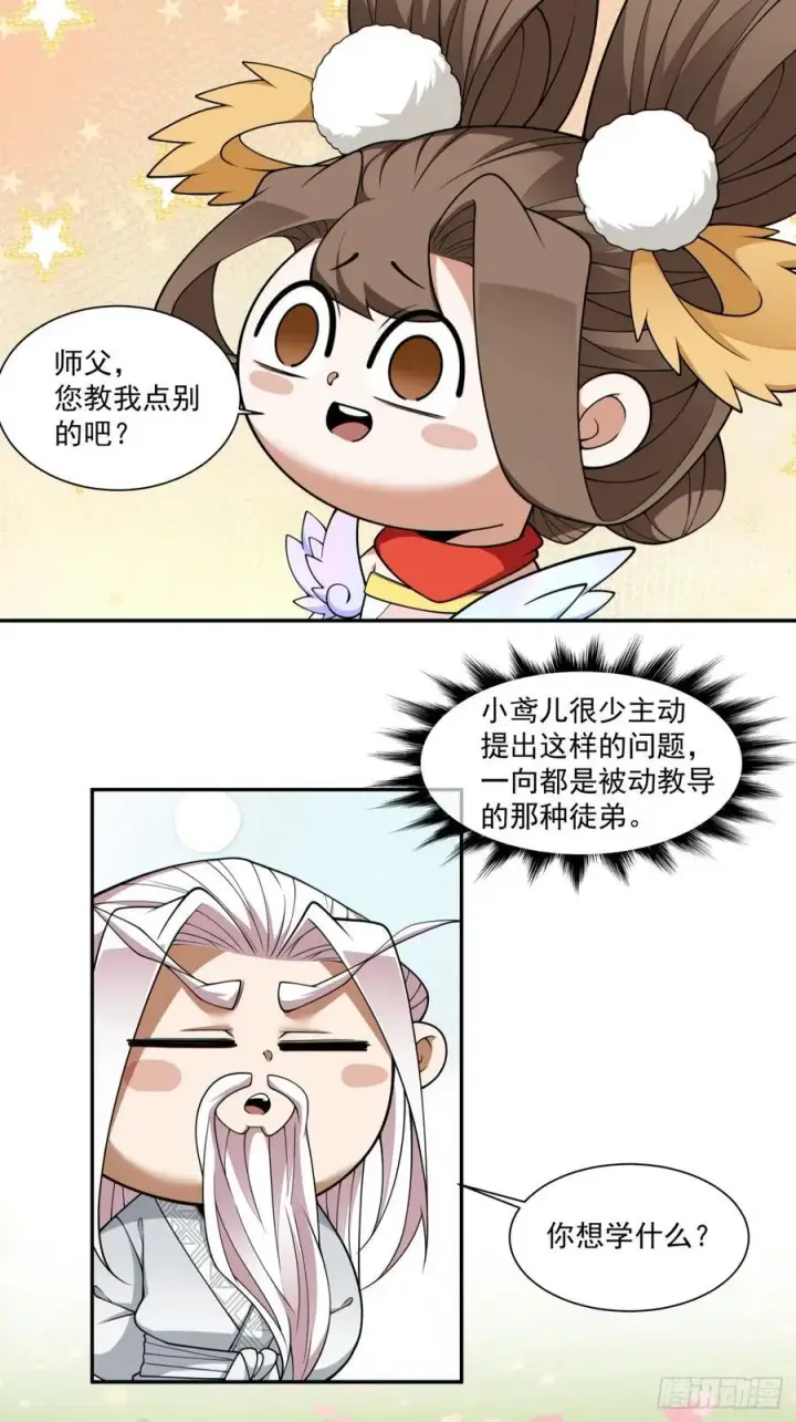 漫画《我的徒弟都是大反派》第三百回第12张图