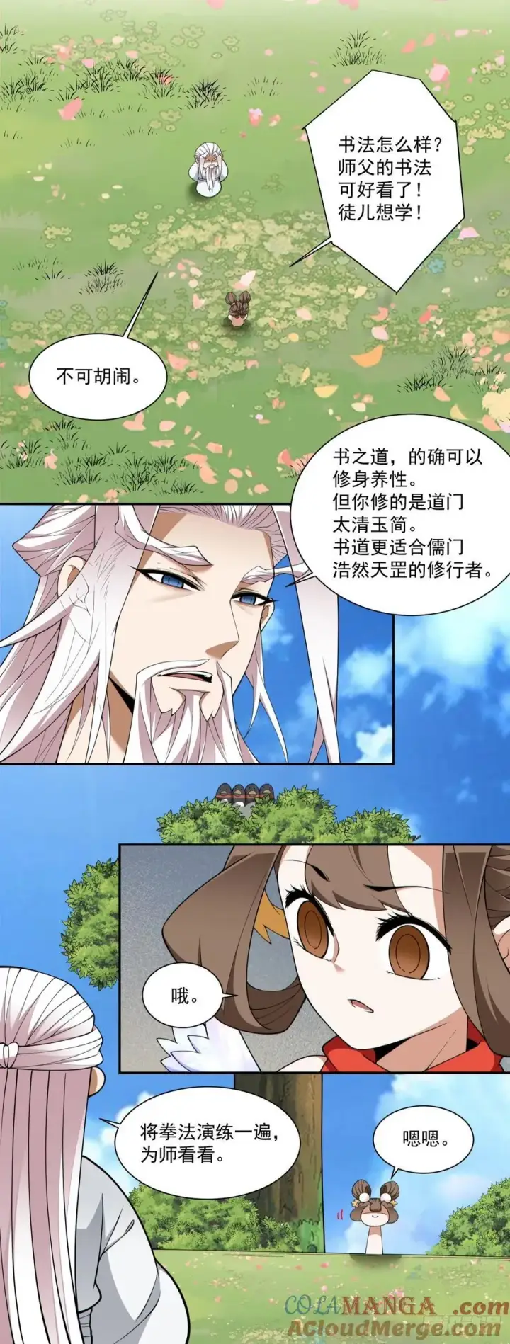 漫画《我的徒弟都是大反派》第三百回第13张图