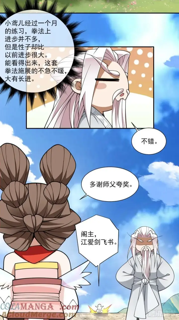 漫画《我的徒弟都是大反派》第三百回第15张图