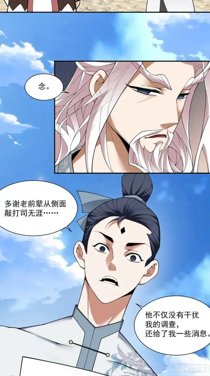 漫画《我的徒弟都是大反派》第三百回第16张图