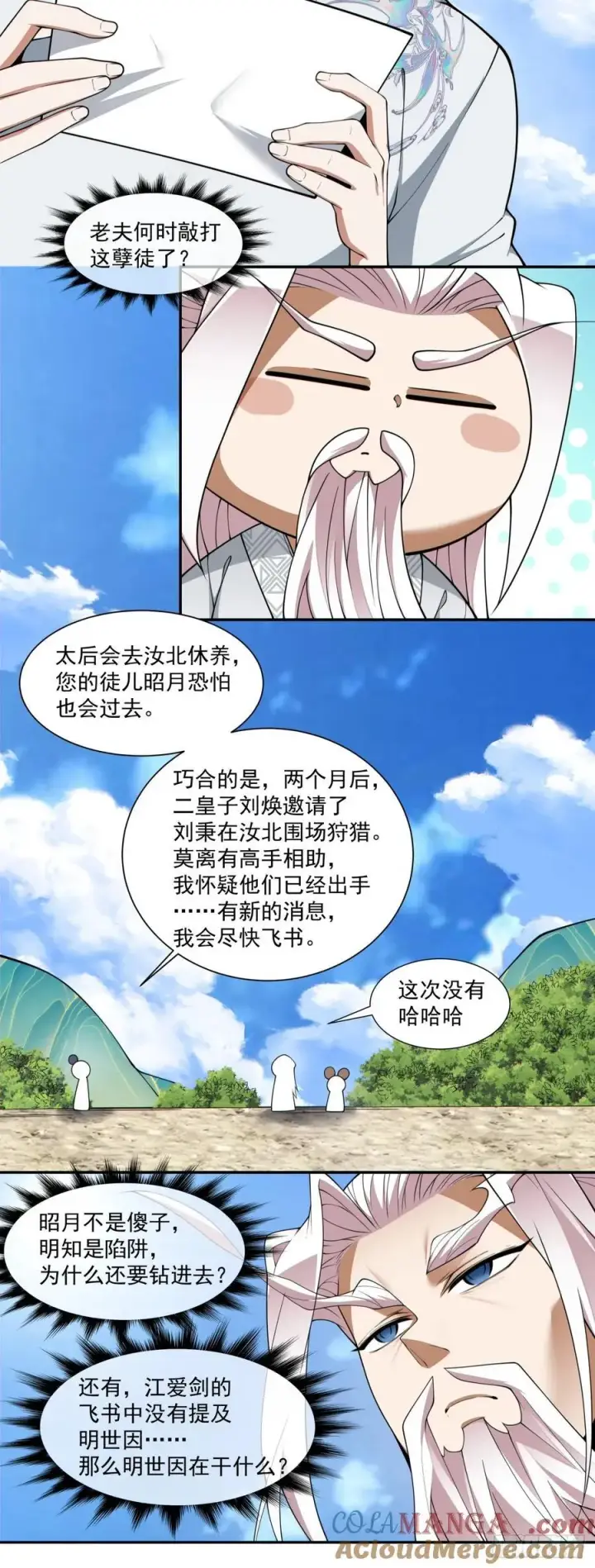 漫画《我的徒弟都是大反派》第三百回第17张图