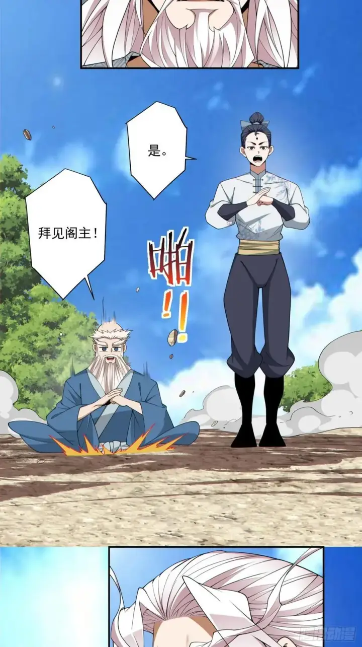 漫画《我的徒弟都是大反派》第三百回第20张图