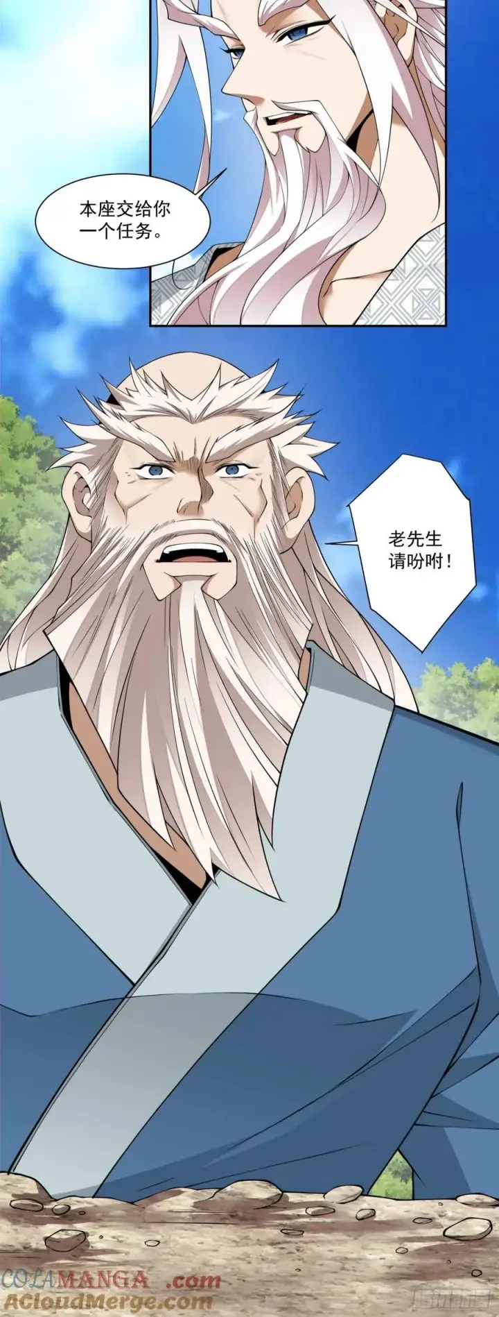 漫画《我的徒弟都是大反派》第三百回第21张图