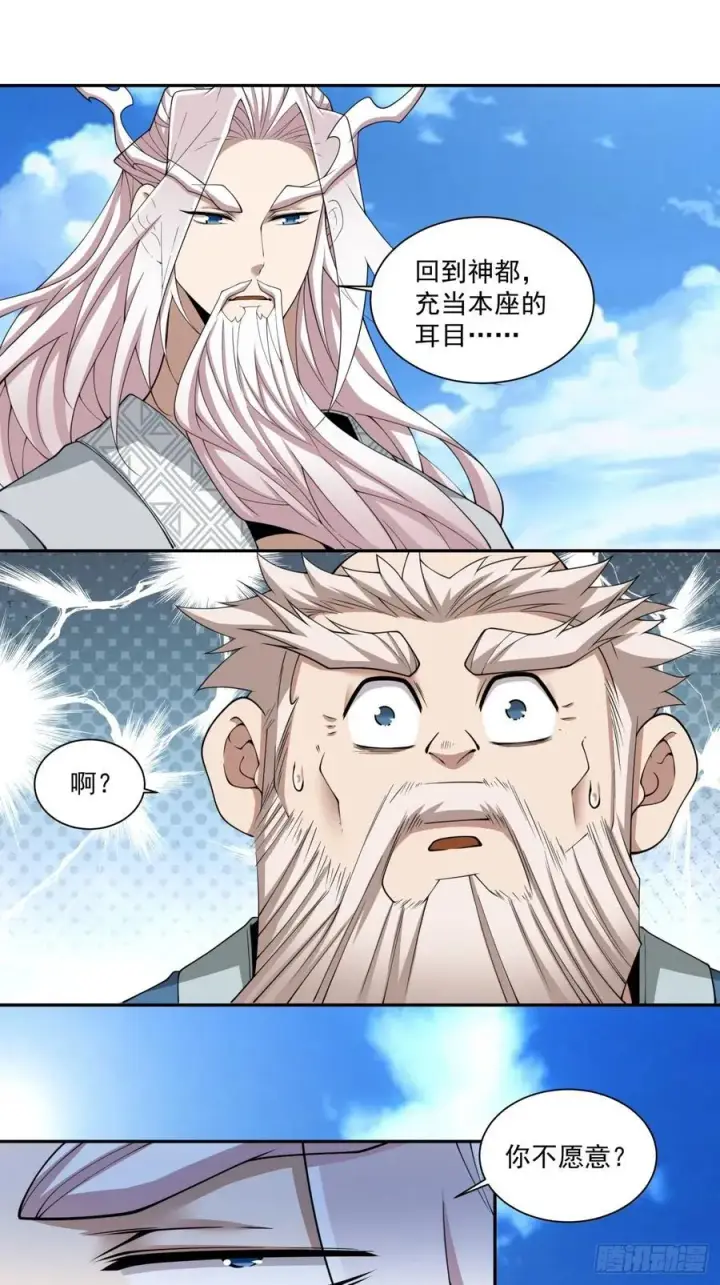 漫画《我的徒弟都是大反派》第三百回第22张图
