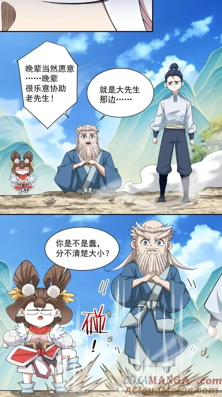漫画《我的徒弟都是大反派》第三百回第23张图
