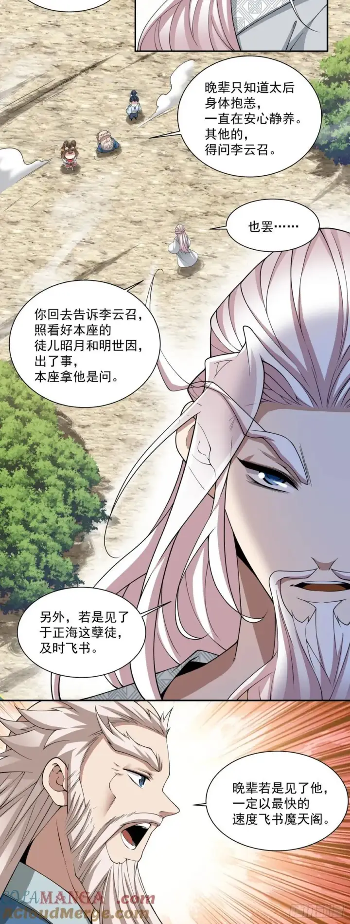 漫画《我的徒弟都是大反派》第三百回第25张图
