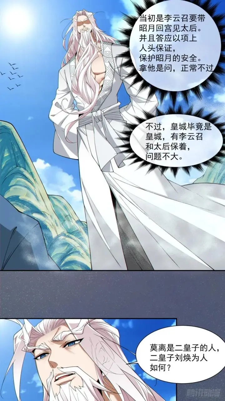 漫画《我的徒弟都是大反派》第三百回第26张图