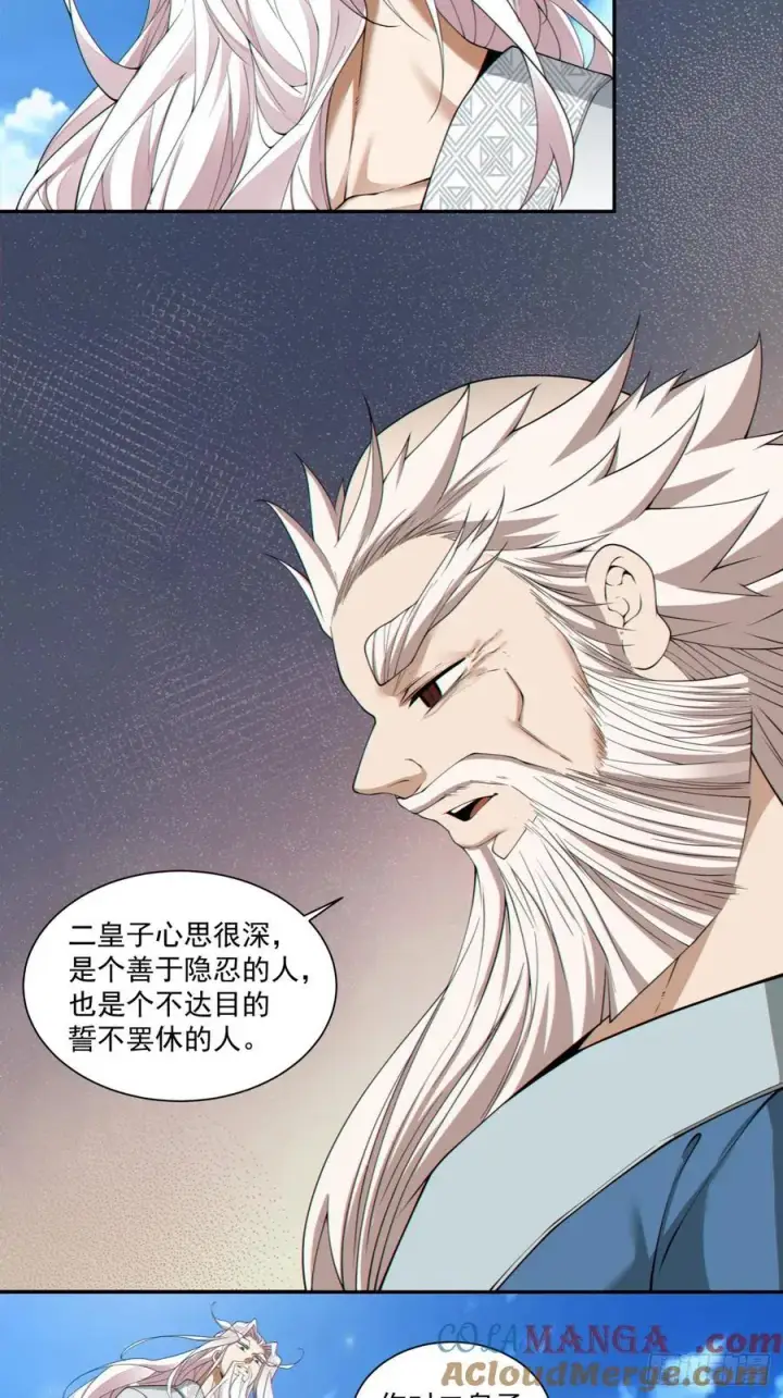 漫画《我的徒弟都是大反派》第三百回第27张图