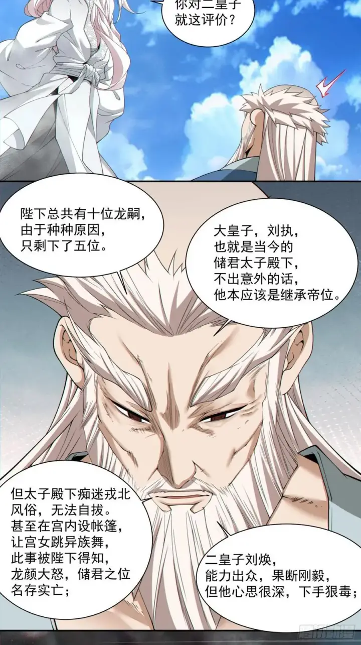 漫画《我的徒弟都是大反派》第三百回第28张图