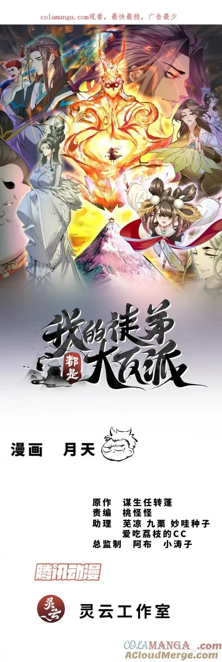 漫画《我的徒弟都是大反派》第三百回第30张图
