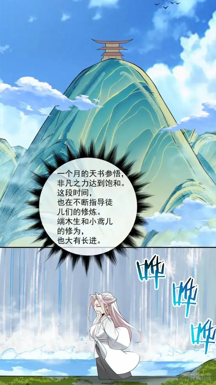 漫画《我的徒弟都是大反派》第三百回第4张图