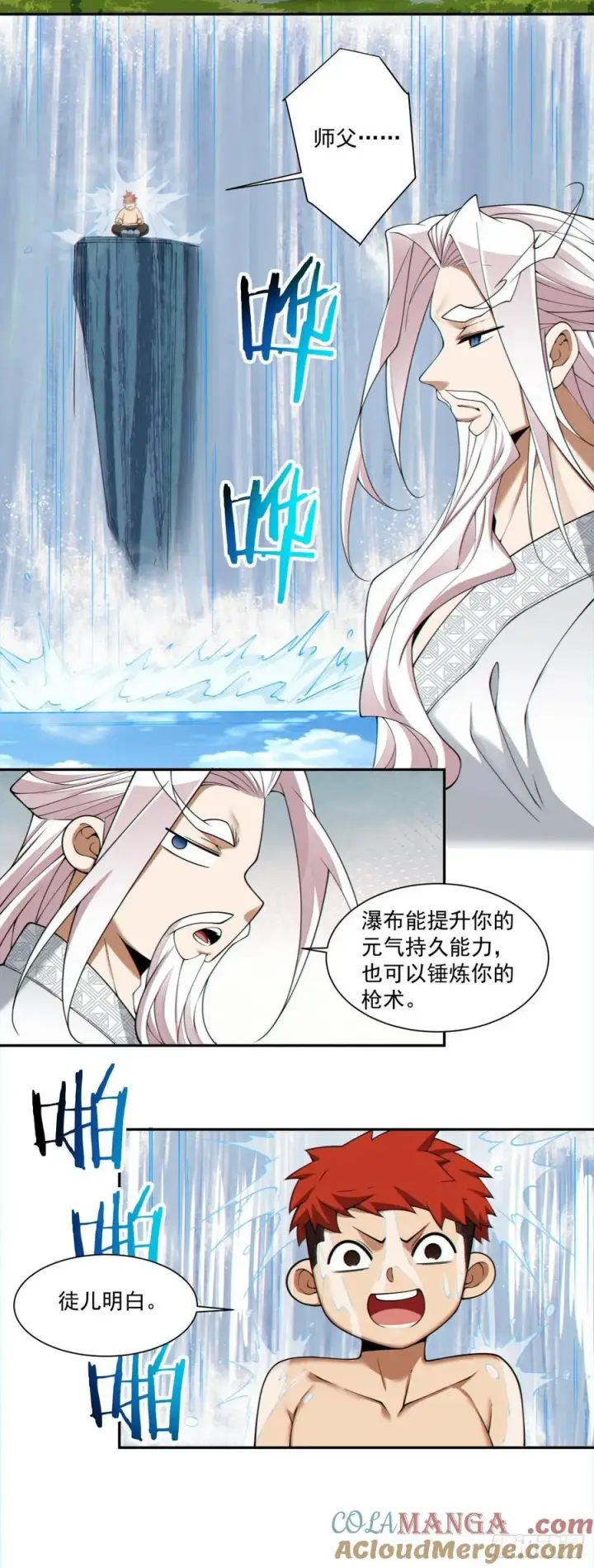 漫画《我的徒弟都是大反派》第三百回第5张图