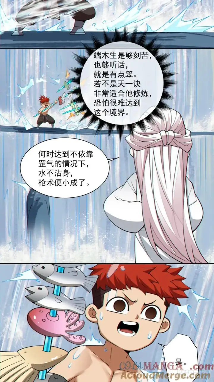 漫画《我的徒弟都是大反派》第三百回第7张图