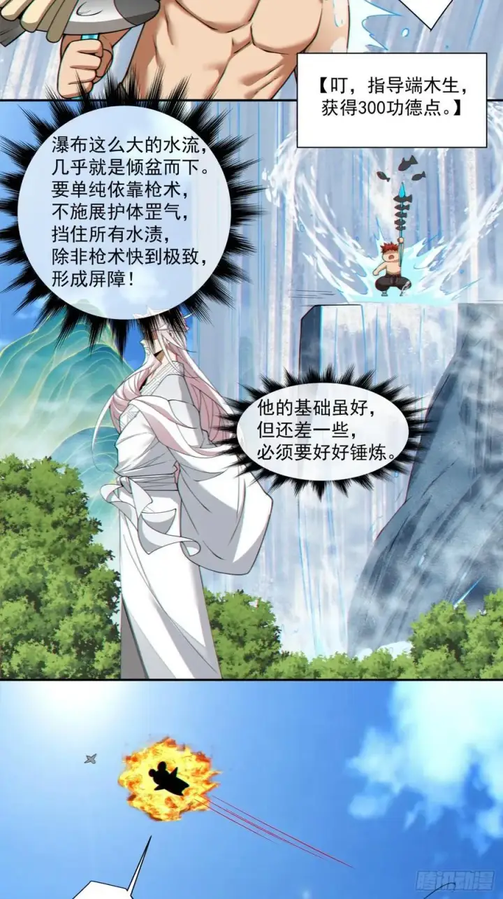 漫画《我的徒弟都是大反派》第三百回第8张图