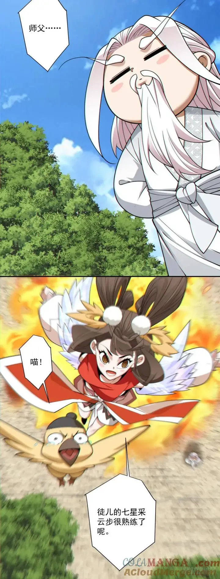 漫画《我的徒弟都是大反派》第三百回第9张图