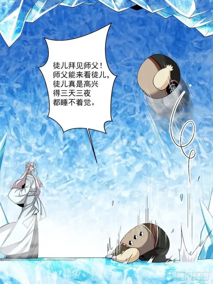 漫画《我的徒弟都是大反派》第三百零一回第10张图