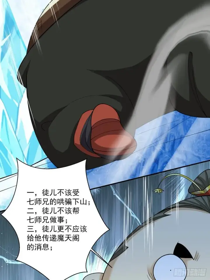 漫画《我的徒弟都是大反派》第三百零一回第12张图